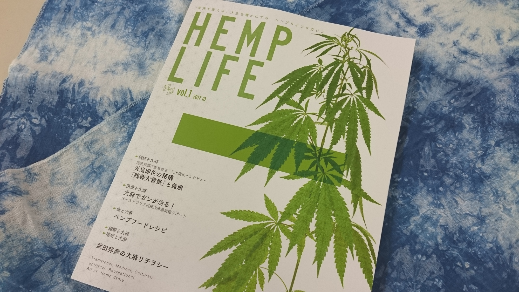 キーワードは 麻の多様性 専門誌 Hemp Life が間もなく出版 麻福ヘンプ情報局